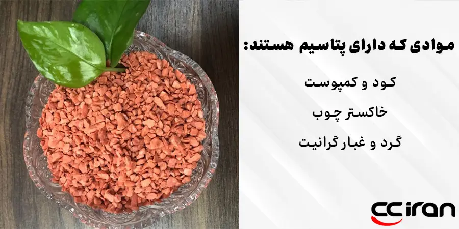 نقش پتاسیم در گیاهان